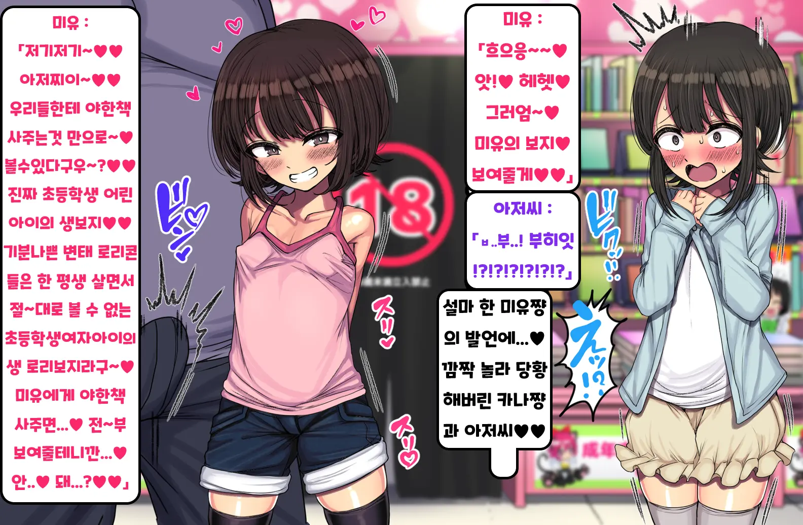 ~Loli Bitch CG Shuu~ Miyu-Chan No Natsuyasumi Kouhen | ~로리빗치 CG집~ 미유쨩의 여름방학♥ 후편